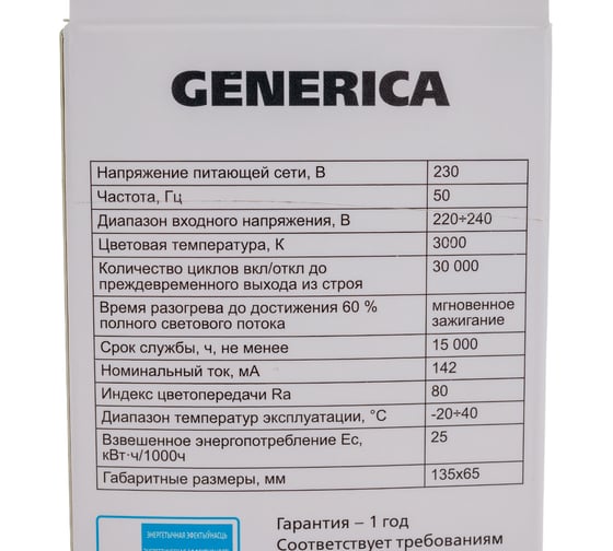 Светодиодная лампа GENERICA A65 груша 25Вт 230В 3000К E27 LL-A65-25-230-30-E27-G