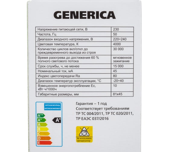 Светодиодная лампа GENERICA G45 шар 10Вт 230В 4000К E14 LL-G45-10-230-40-E14-G