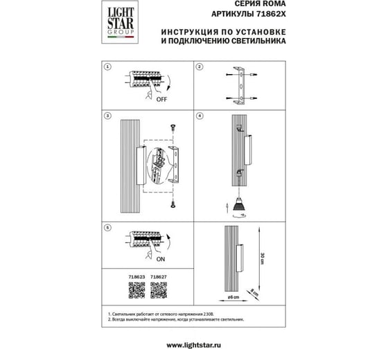 Настенный светильник Lightstar roma 718627