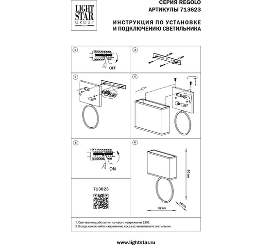 Настенный светильник Lightstar regolo 713623