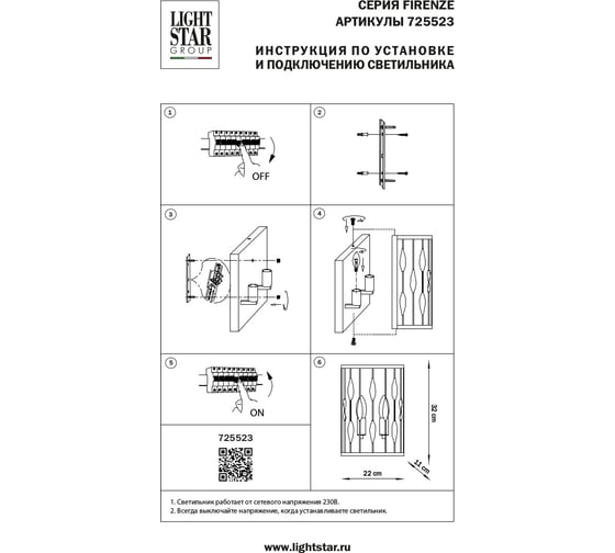 Настенный светильник Lightstar firenze 725523