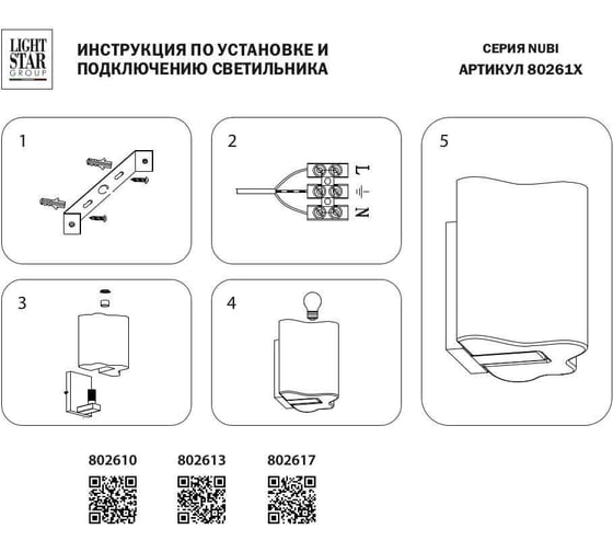 Бра Lightstar nubi 802617