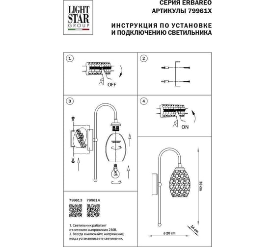 Бра Lightstar erbareo 799614