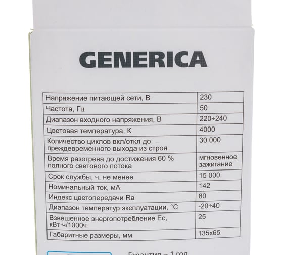 Светодиодная лампа GENERICA A65 груша 25Вт 230В 4000К E27 LL-A65-25-230-40-E27-G