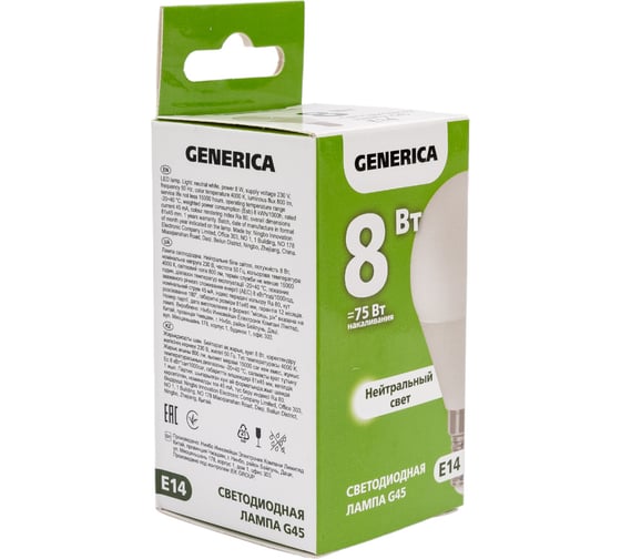 Светодиодная лампа GENERICA G45 шар 8Вт 230В 4000К E14 LL-G45-08-230-40-E14-G