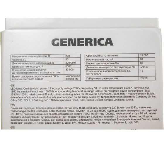 Светодиодная лампа GENERICA T80 таблетка 15Вт 230В 6500К GX53 LL-T80-15-230-65-GX53-G