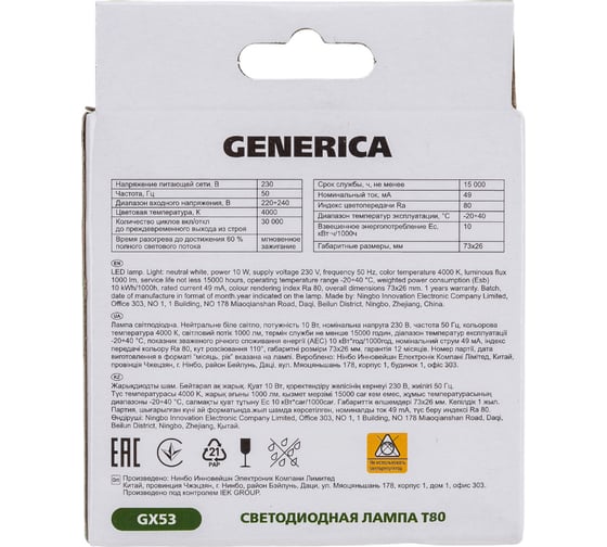 Светодиодная лампа GENERICA T80 таблетка 10Вт 230В 4000К GX53 LL-T80-10-230-40-GX53-G