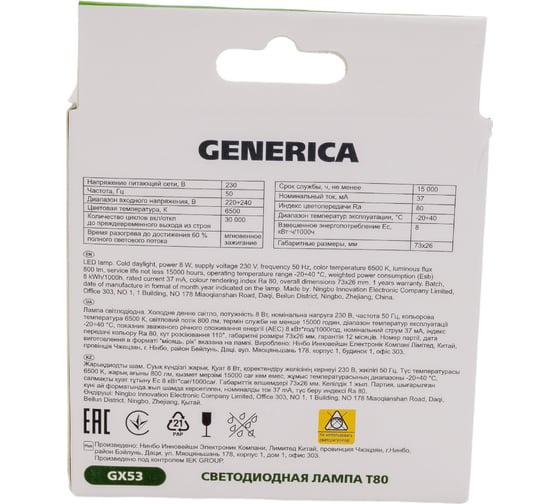 Светодиодная лампа GENERICA T80 таблетка 8Вт 230В 6500К GX53 LL-T80-08-230-65-GX53-G
