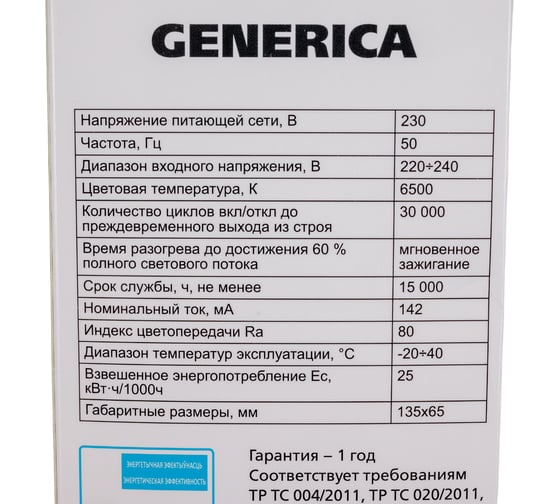 Светодиодная лампа GENERICA A65 груша 25Вт 230В 6500К E27 LL-A65-25-230-65-E27-G