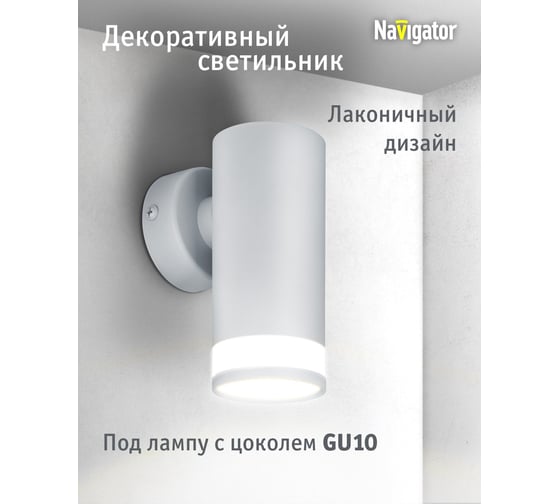 Светильник Navigator 93 341 nfs-w-001-01 93341
