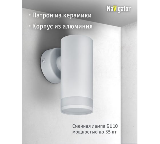 Светильник Navigator 93 341 nfs-w-001-01 93341