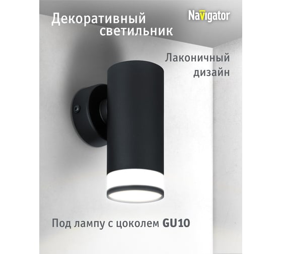 Светильник Navigator 93 342 nfs-w-001-02 93342