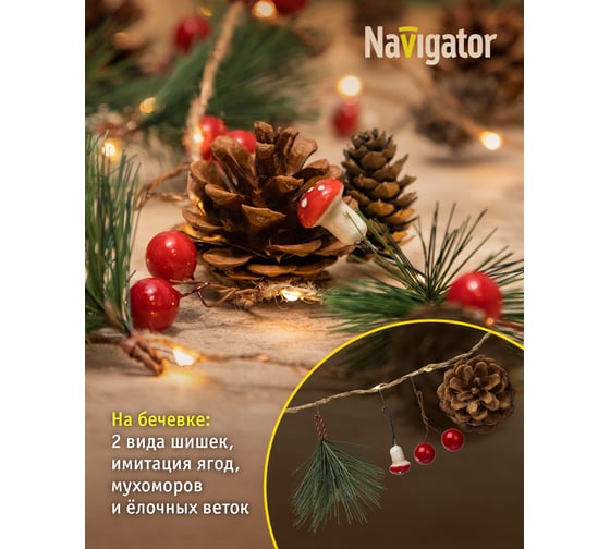 Гирлянда Navigator 93 674 ngf-d024-01 (шишки 2аа) 93674