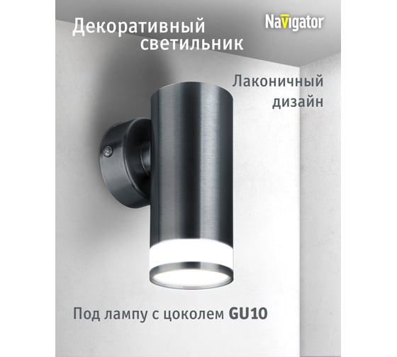 Светильник Navigator 93 344 nfs-w-001-04 93344