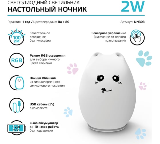 Настольный светодиодный детский ночник Gauss 2w rgb, li-ion, usb кабель, кошка NN303