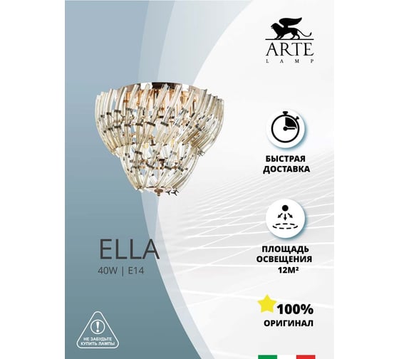 Потолочная люстра ARTE LAMP ELLA A1054PL-6GO