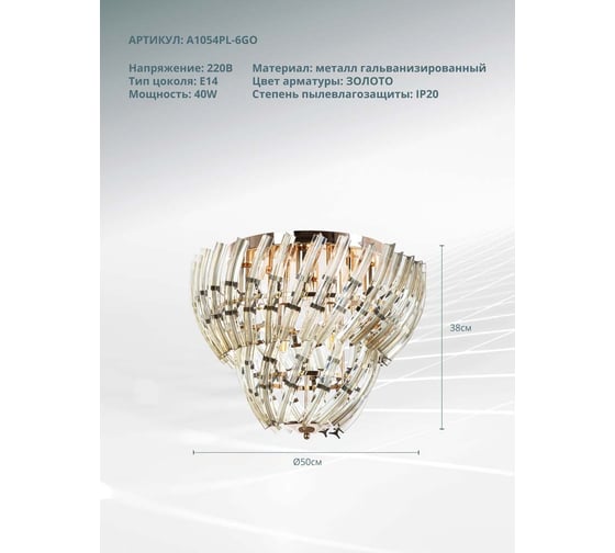 Потолочная люстра ARTE LAMP ELLA A1054PL-6GO