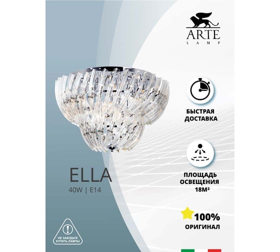 Потолочная люстра ARTE LAMP ELLA A1054PL-9CC