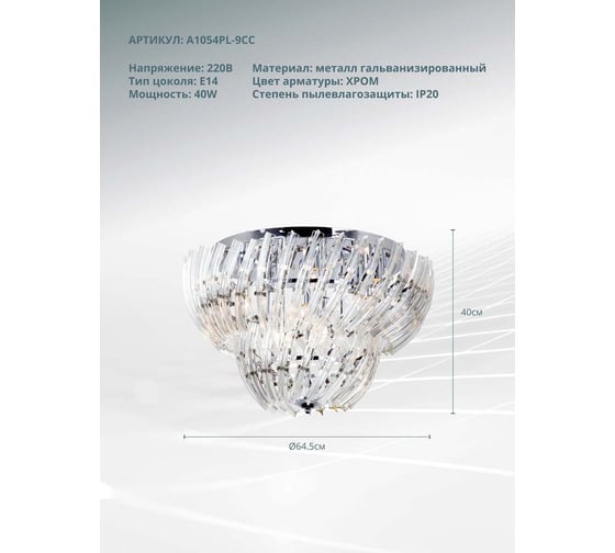 Потолочная люстра ARTE LAMP ELLA A1054PL-9CC