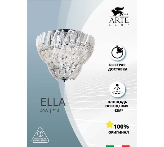 Потолочная люстра ARTE LAMP ELLA A1054PL-6CC