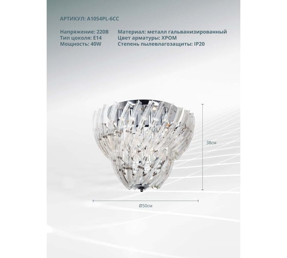 Потолочная люстра ARTE LAMP ELLA A1054PL-6CC