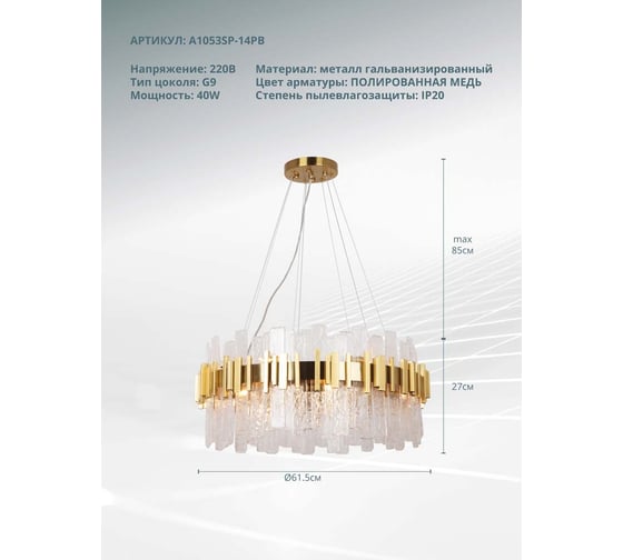 Подвесная люстра ARTE LAMP ALYA A1053SP-14PB