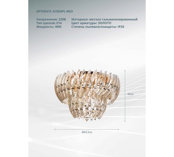 Потолочная люстра ARTE LAMP ELLA A1054PL-9GO