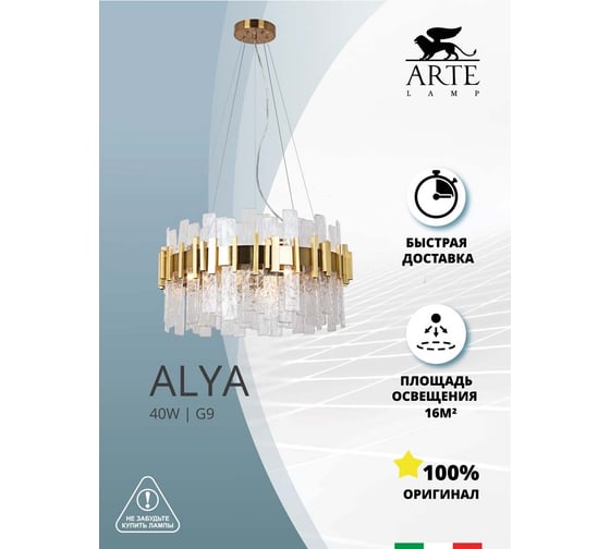 Подвесная люстра ARTE LAMP ALYA A1053SP-10PB