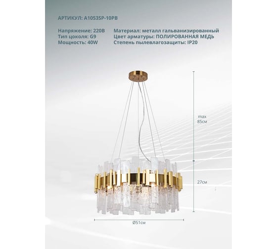 Подвесная люстра ARTE LAMP ALYA A1053SP-10PB