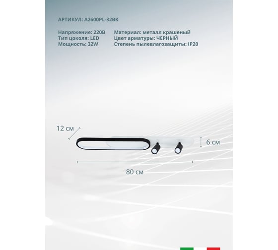 Потолочный светильник ARTE LAMP LUCAS A2600PL-32BK