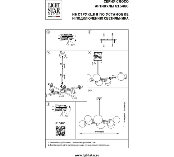 Люстра на штанге Lightstar croco 815480