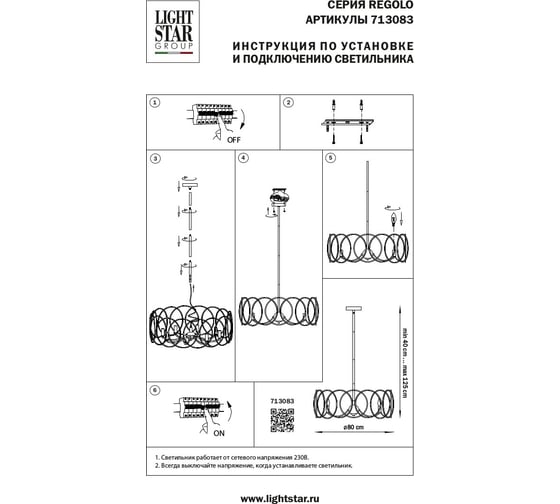Люстра на штанге Lightstar regolo 713083