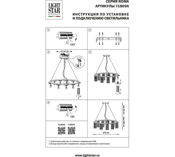 Подвесная люстра Lightstar roma 718093