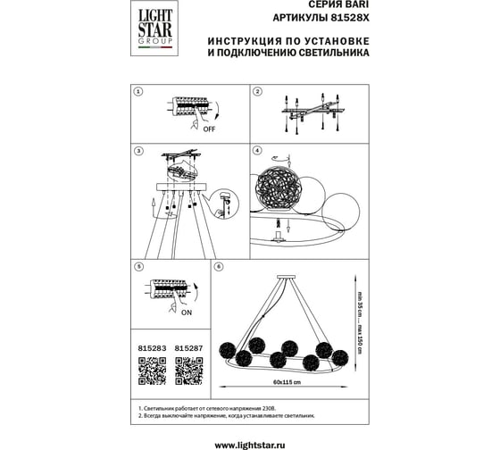 Подвесная люстра Lightstar bari 815287