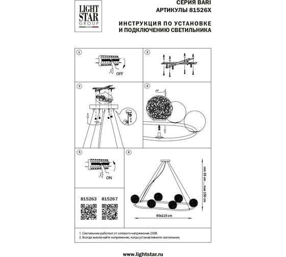 Подвесная люстра Lightstar bari 815263