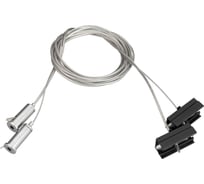 Подвес Arlight токопроводящий SL-LINE-25100 2x2m Set 033072 033072