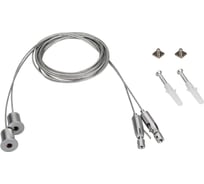 Подвес Arlight SL-ARC 2x4m Set 027847