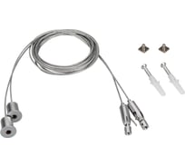 Подвес Arlight SL-ARC 2x2m Set 026678