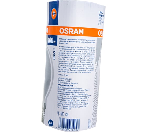 Ртутная лампа HWL 160W E27 225V OSRAM 4050300015453