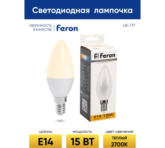 Светодиодная лампа FERON lb-717 свеча e14 15w 2700k, 38255