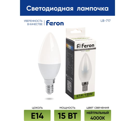 Светодиодная лампа FERON lb-717 свеча e14 15w 4000k, 38257