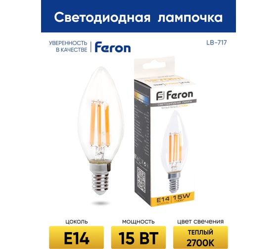 Светодиодная лампа FERON LB-717 Свеча E14 15W 2700K 38256