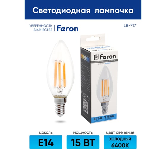 Светодиодная лампа FERON LB-717 Свеча E14 15W 6400K 38259