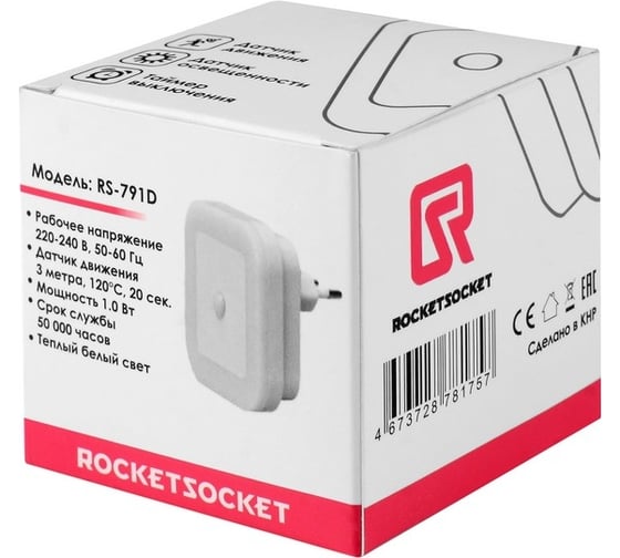 Светодиодный ночник ROCKETSOCKET с датчиком движения квадратный, Вкл/Выкл/Авто, теплый белый свет, 1.0Вт, Белый RS-791D