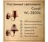 Настенный светильник Covali WL-38006 5
