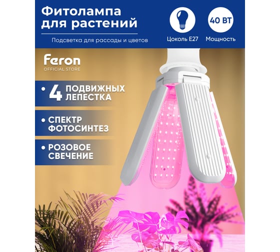 Светодиодная лампа FERON 4-х лепестковая LB-7000 E27 40W красно-синий спектр, 48445