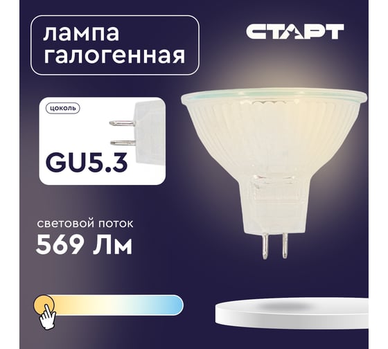 Галогенная лампа СТАРТ с дихроичным отражателем и защитным стеклом JCDR 220V35WGU5.3 JCDR 220V35W 15496888