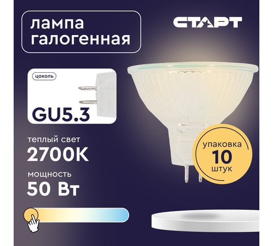 Галогенная лампа СТАРТ с дихроичным отражателем и защитным стеклом JCDR 220V50WGU5.3 JCDR 220V50W 15496889