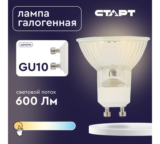 Лампа галогенная СТАРТ с дихроичным отражателем и защитным стеклом GU10 MR16 220V35W 15496886