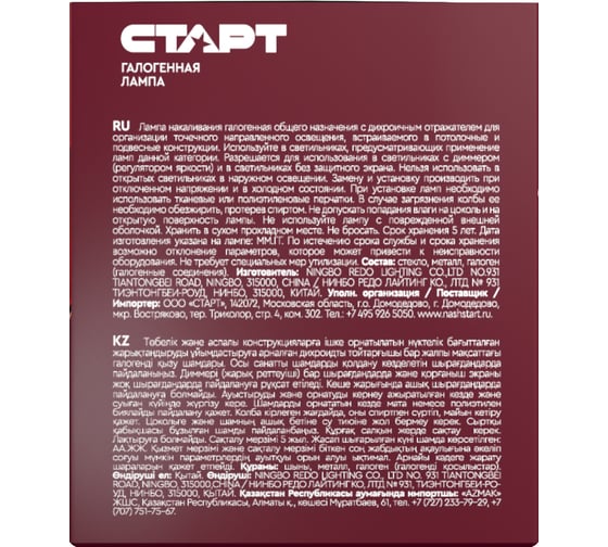 Лампа галогенная СТАРТ GU10 MR16 220V 50W